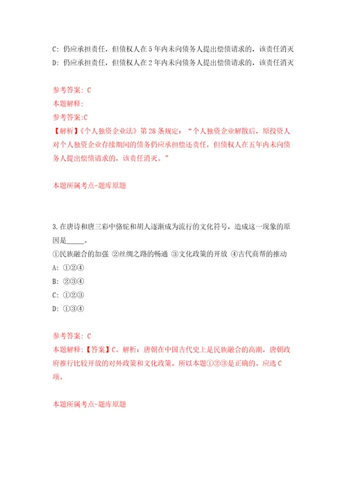 2022年浙江丽水市面向世界一流大学引进优秀毕业生暨党政储备人才押题卷第8卷