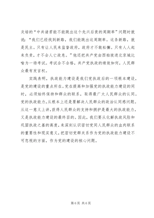 在贯彻四中全会精神加强党的执政能力建设理论学习会上的讲话 (3).docx