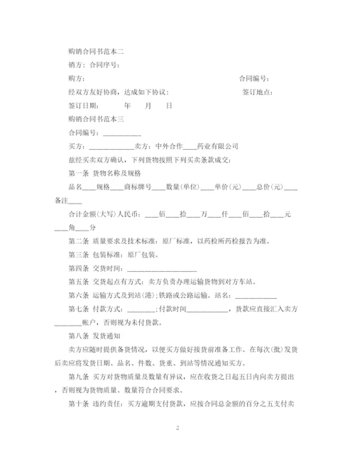 2023年药品购销合同书.docx