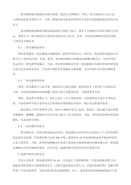 浅谈高新技术企业科技创新助推低碳环保的关键布局1.docx