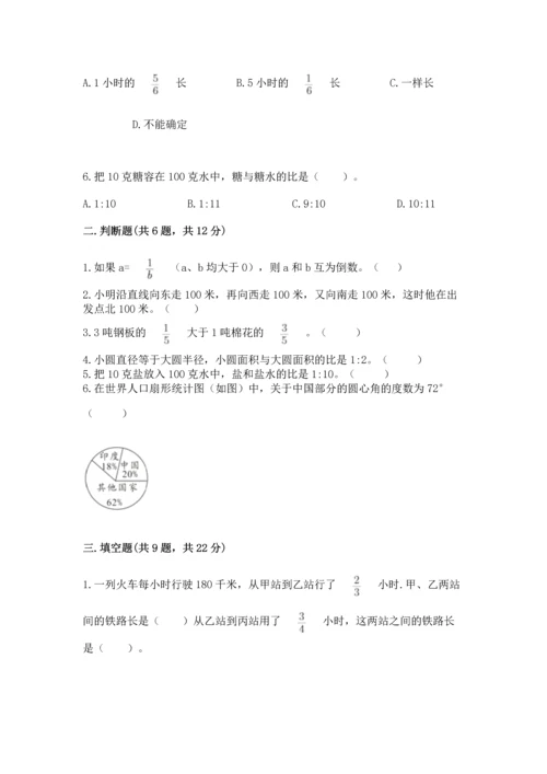 小学数学六年级上册期末测试卷（综合题）word版.docx