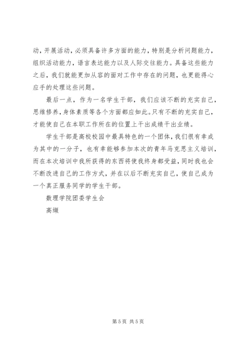 学习马克思心得 (4).docx