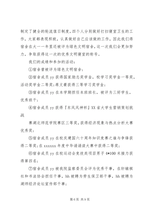 优秀寝室评比申请书范本.docx