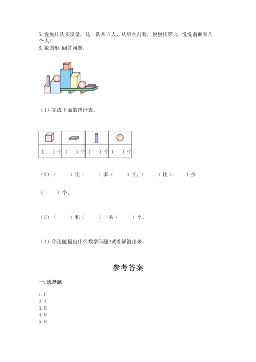 人教版一年级上册数学期中测试卷精品（模拟题）.docx