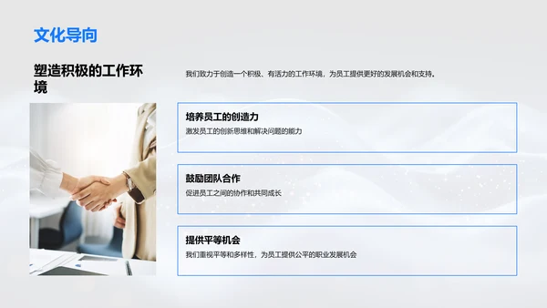 人才策略与企业文化PPT模板
