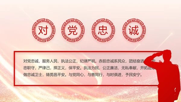 红色公安民警风采展示PPT动态模板