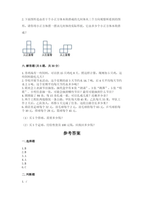苏教版小学数学四年级上册期末卷含答案【a卷】.docx