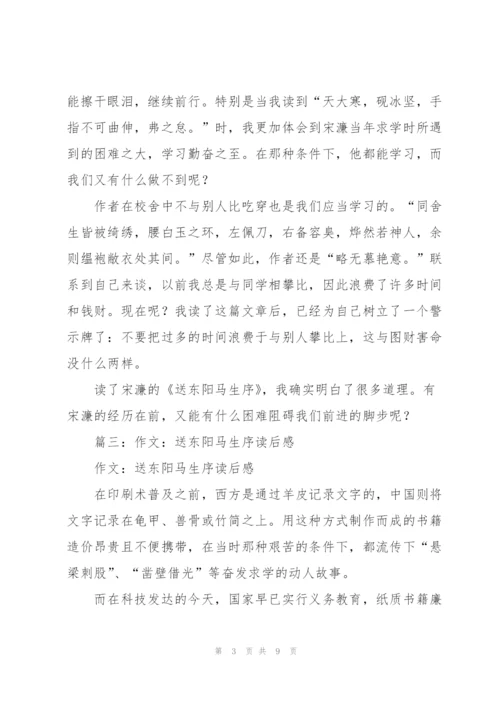 文言文送东阳马生序读书笔记.docx