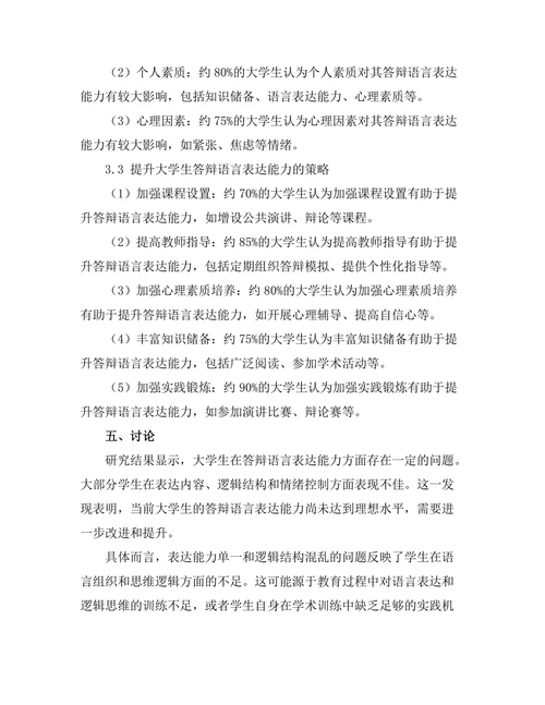 答辩语言表达能力的提升策略