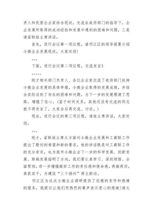 校长会议主持词开场白.docx