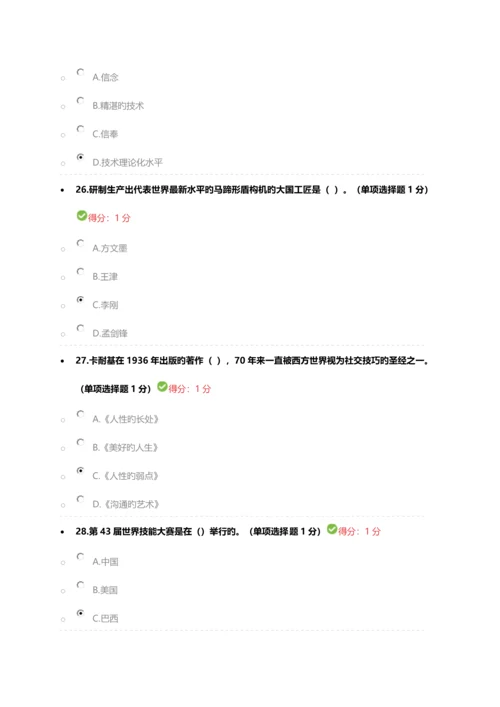 2023年内蒙专技继续教育考试答案专业技术人员工匠精神读本答案.docx