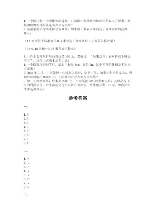苏教版六年级数学小升初试卷（网校专用）.docx