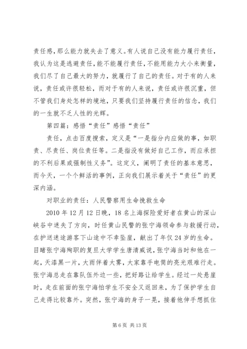 教育工作者责任感悟 (3).docx