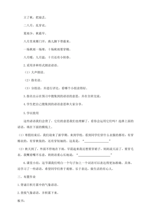 【核心素养目标】统编版四上《语文园地三》教案