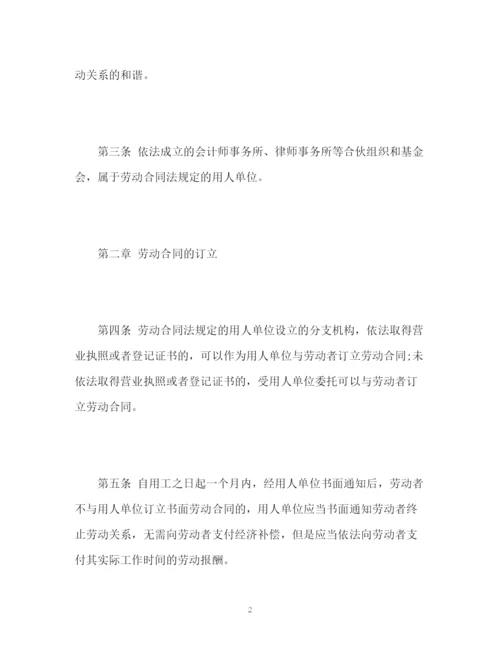 精编之劳动合同法实施条例全文2.docx