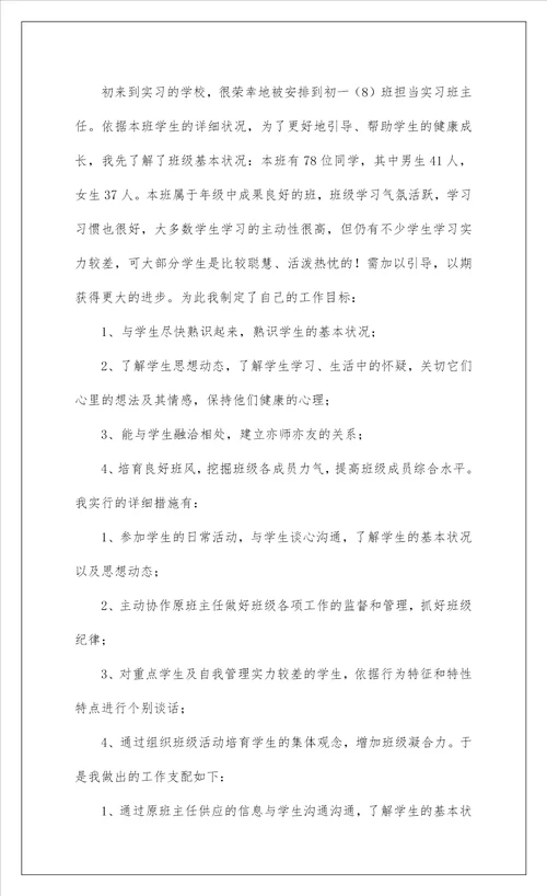 2022精编师范专业教育实习总结参考范文