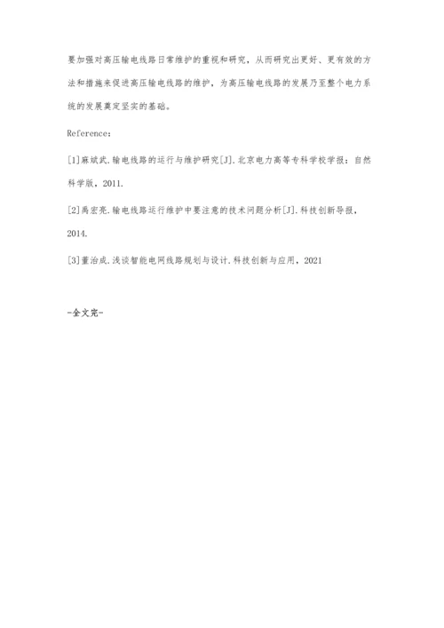 分析高压输电线路智能化维护.docx