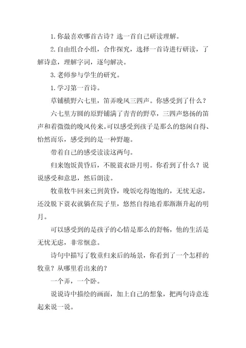 五年级下册古诗三首教案