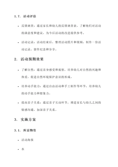 幼儿园汇报活动设计方案