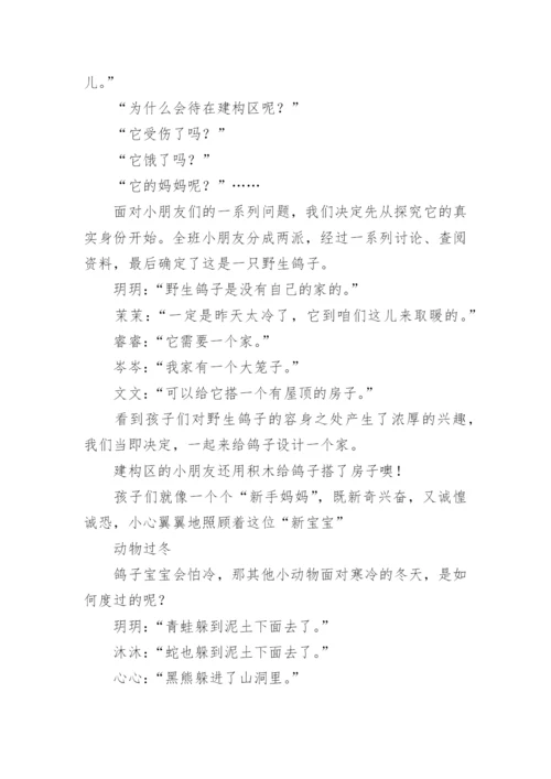 幼儿园课程故事.docx