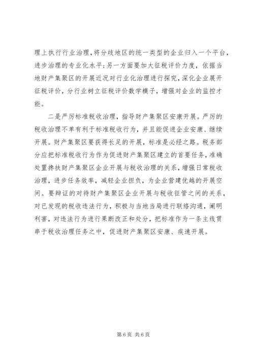 产业区构建工作调研报告.docx