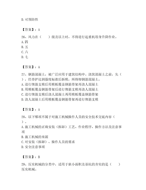 2023年机械员考试题库附参考答案黄金题型
