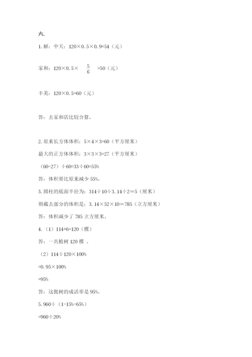 北师大版小升初数学模拟试卷及1套参考答案.docx