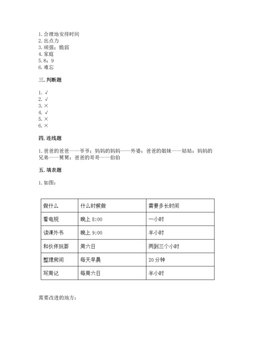 部编版三年级上册道德与法治期末测试卷及参考答案（考试直接用）.docx