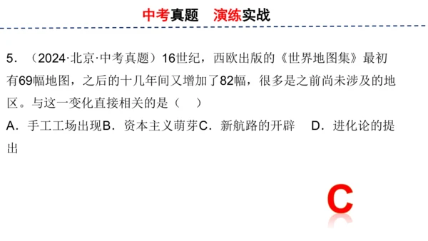 第五单元 走向近代 单元复习课件