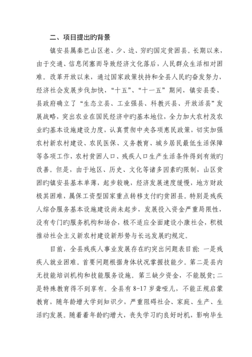 残疾人综合服务中心建设专项项目可行性专题研究报告.docx