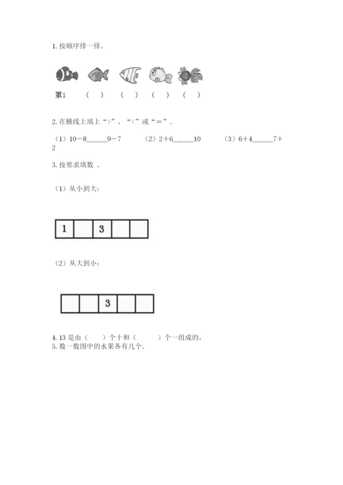 北师大版一年级上册数学期中测试卷含答案ab卷.docx