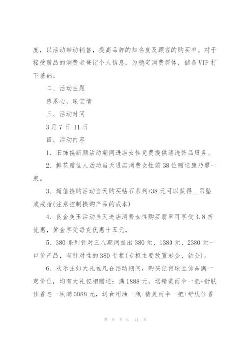 2022年庆祝三八妇女节新颖活动策划方案5篇.docx