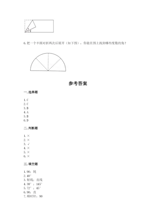 西师大版四年级上册数学第三单元 角 测试卷【原创题】.docx