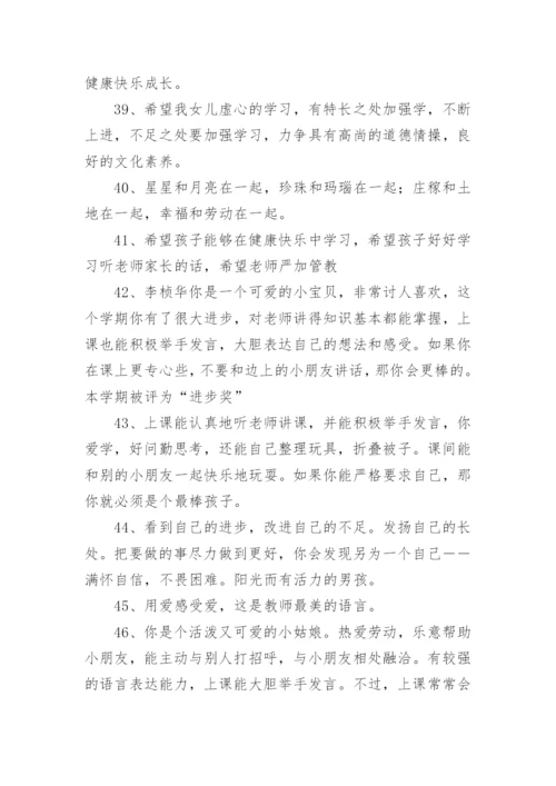 大班毕业册园长寄语简短.docx