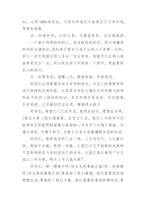 高三誓师大会发言稿_1.docx