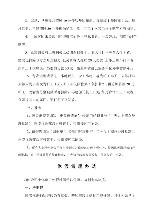 公司行政全新规章新版制度.docx