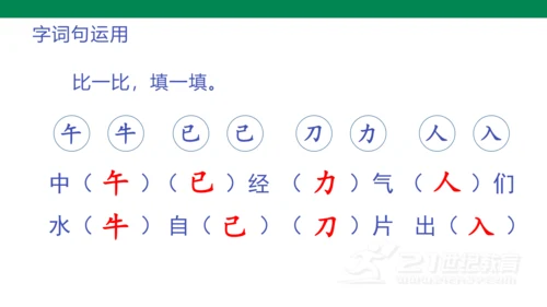 统编版语文一年级下册第七单元语文园地七  课件