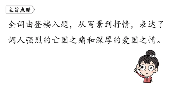部编版八年级语文上册第6单元《课外古诗词诵读》课件(共45张PPT)