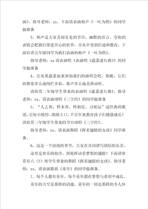 2022喜迎六一儿童节的主持词