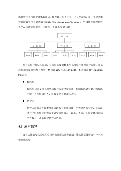 软件综合项目开发和管理标准规范.docx