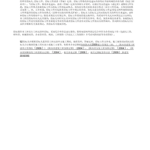 xxx项目景观改造工程招标文件