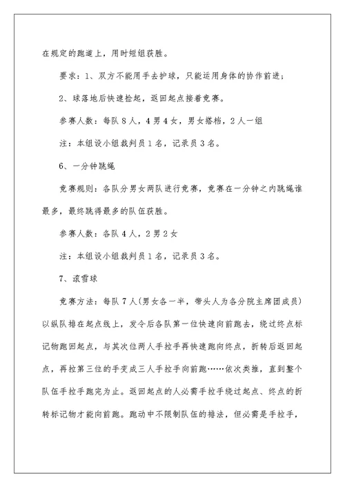 大学学生会运动会策划书5篇