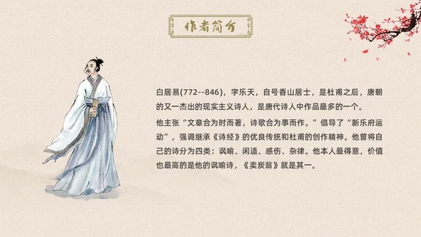 黄色简约古风卖炭翁初中语文课堂课件教学PPT语文课件