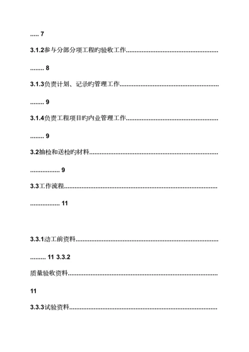 2023年材料范文之工地材料员实习报告.docx