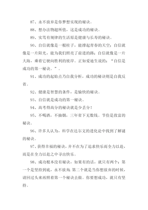 秘诀的近义词.docx