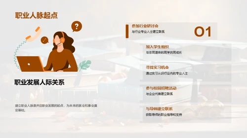 塑造精彩大学篇章