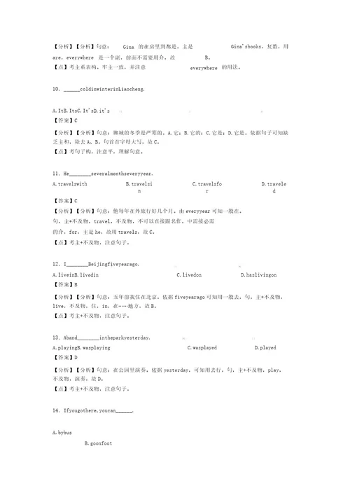 英语句子结构及成分基本对策计划技巧及总结复习练学习试题及总结复习练学习试题含