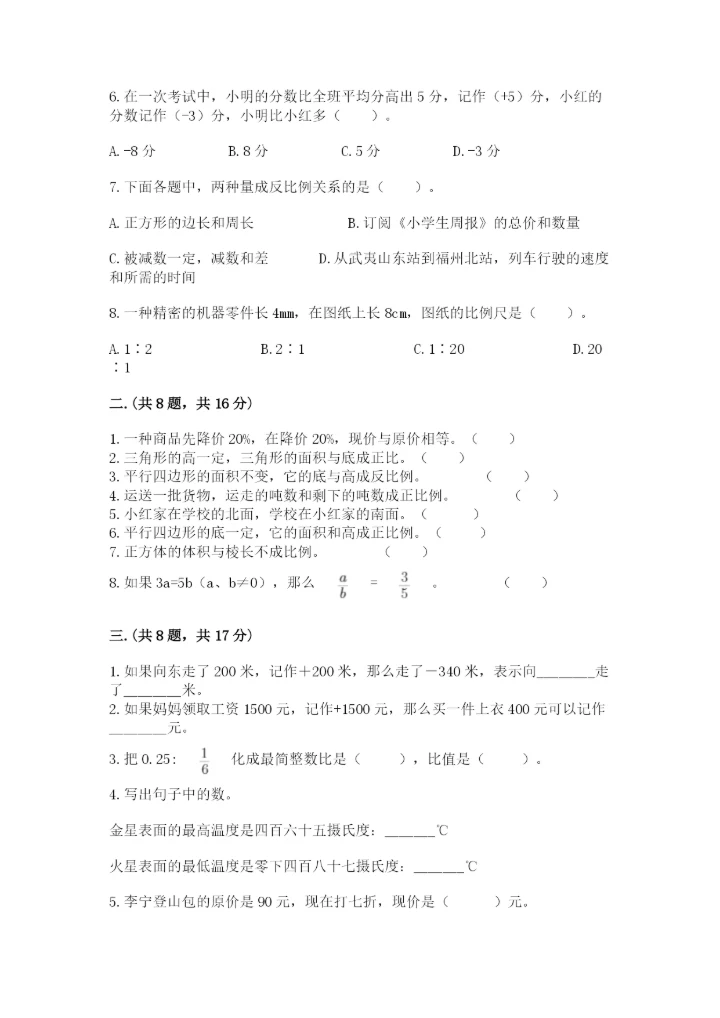 冀教版小升初数学模拟试题精品【达标题】.docx