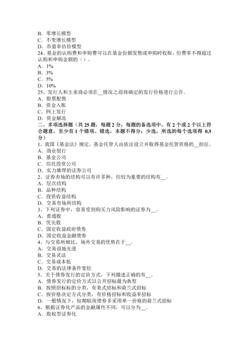 上半年四川省证券从业资格考试证券市场法律法规概述考试试题.docx