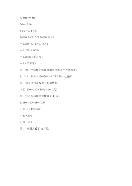 黄冈小学六年级数学试卷完美版.docx